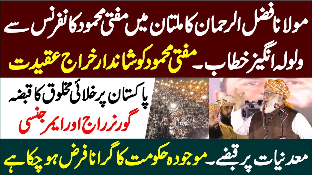 Maulana Fazal Ur Rahman Historic Speech To Mufti Mahmood Conference In Multan
