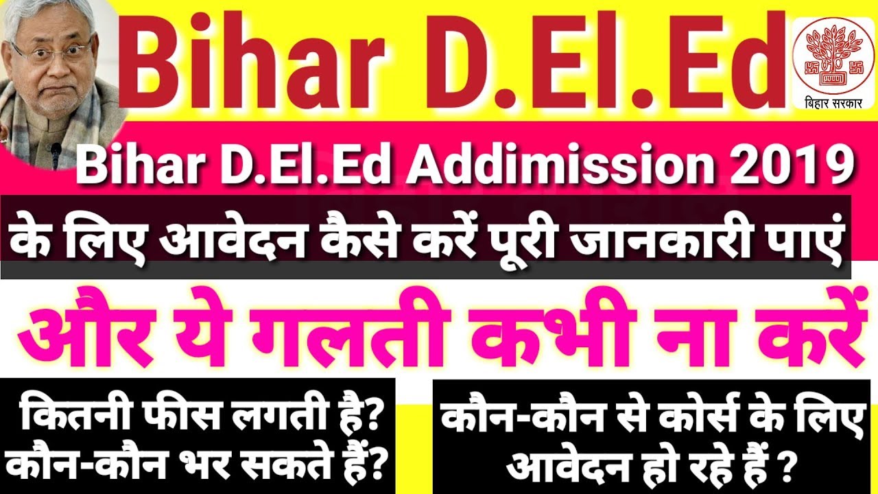 Bihar D.El.Ed Addmission 2019 form kese bharen/d.el.ed form applying process/Subscribe jarrur kare