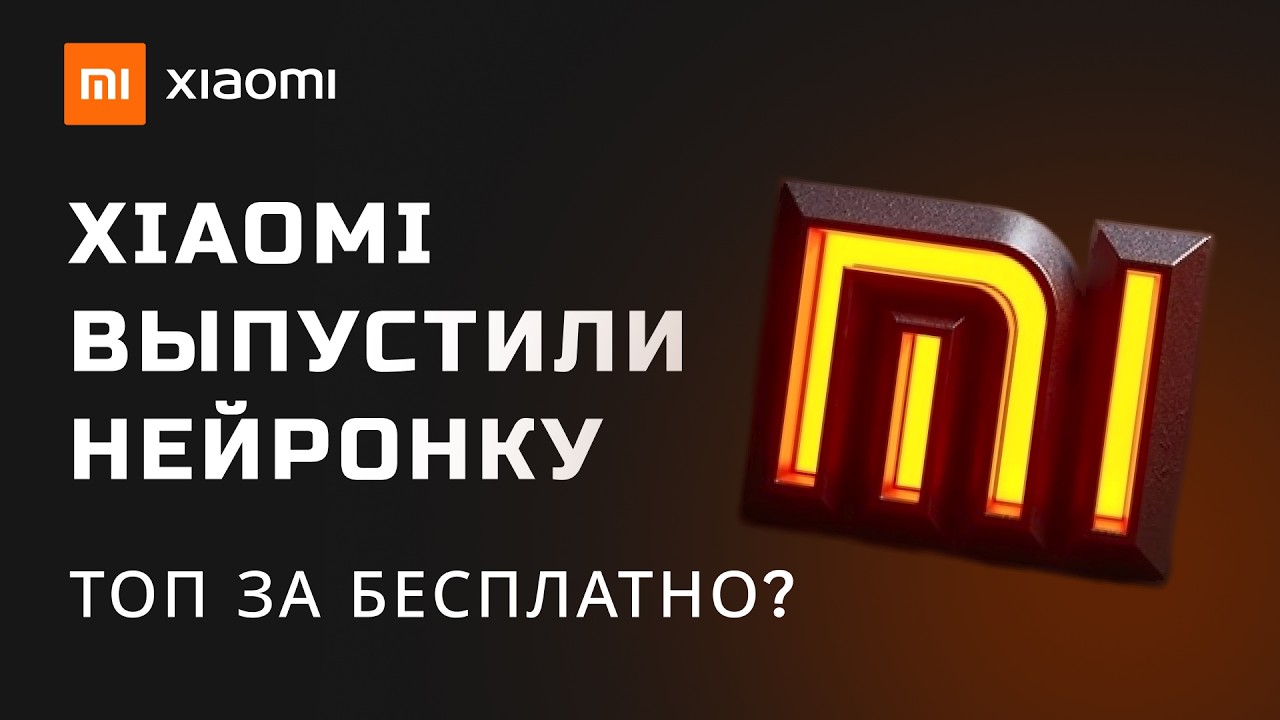 Xiaomi выпустила нейросеть MiMo V2 Pro с 1T параметров &mdash; тестирую бесплатно