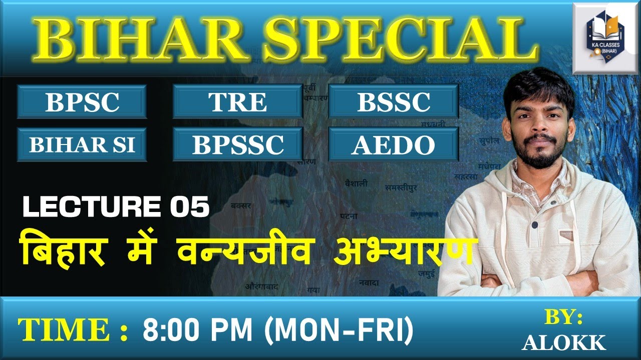 LEC 05 | बिहार में वन्यजीव अभ्यारण | NATIONAL PARK IN BIHAR | BIHAR SPECIAL