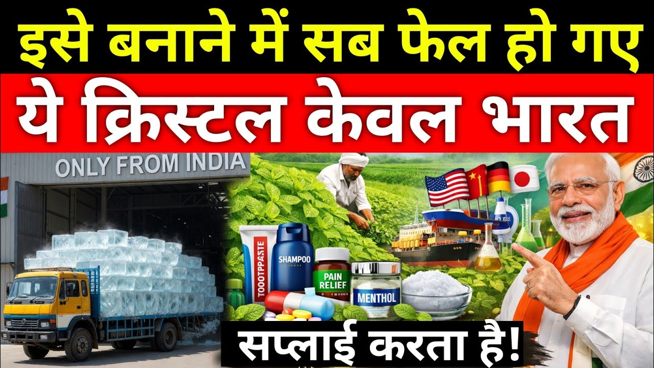 इकलौता भारत के पास अरबो का माल | Only India Manufactures and Supply This Crystal | Subhankar Mishra