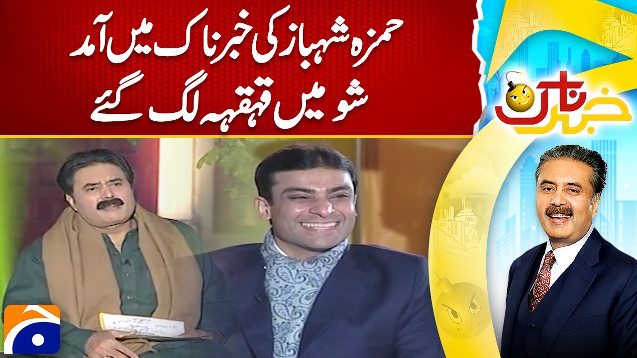 𝐇𝐚𝐦𝐳𝐚 𝐒𝐡𝐞𝐡𝐛𝐚𝐳 𝐖𝐢𝐭𝐡 𝐀𝐟𝐭𝐚𝐛 𝐈𝐪𝐛𝐚𝐥 | Khabarnaak Comedy Show | Geo Classic