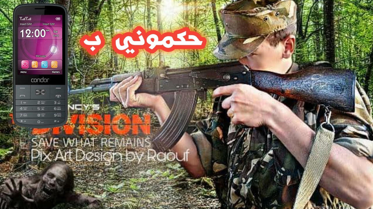 الخدمة الوطنية | ج2 (حكموني بالتليفون)