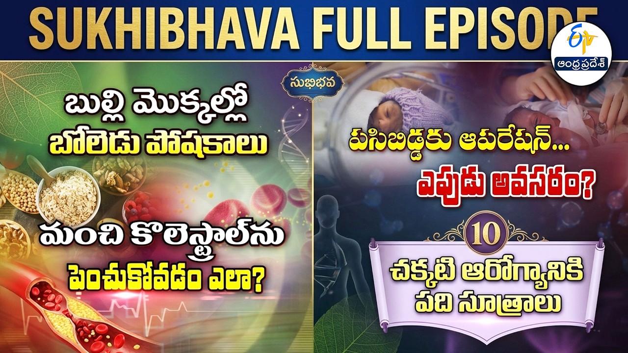 Sukhibhava | 27th February 2026 | Full Episode | ETV Andhra Pradesh