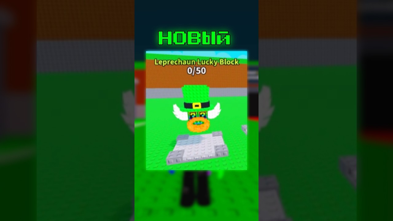 Новый ЛАКИ БЛОК Steal a Brainrot !😱