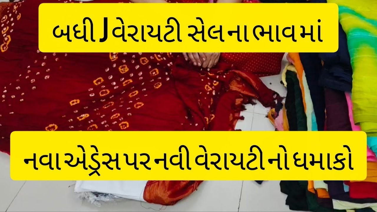 મીરા હોલ માર્ટ જૂનાગઢ નવા એડ્રેસ પર સેલ