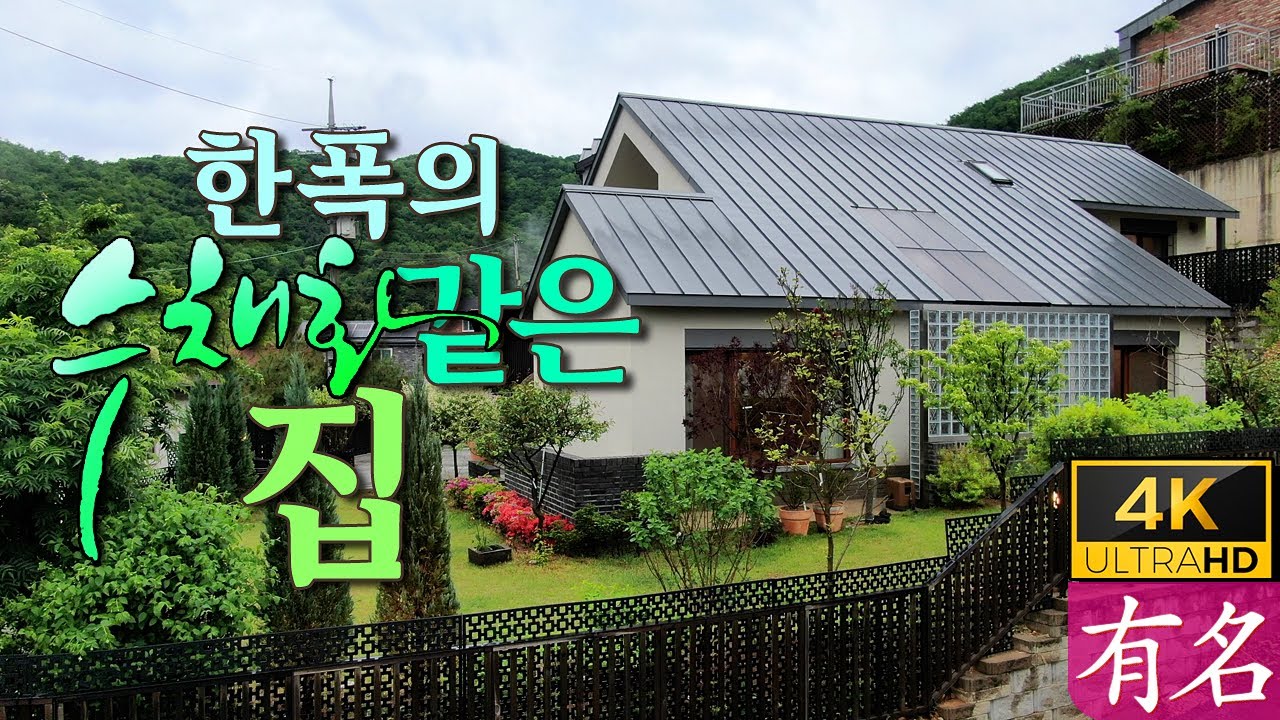 ★추천★한폭의 수채화같은 집💦양평전원주택 급매물 매매🏡도시가스,상수도,문호리생활권, 유명부동산No.4287,서종문호리전원주택,정원예쁜집,양평부동산#유명공인중개사 #양평전원주택