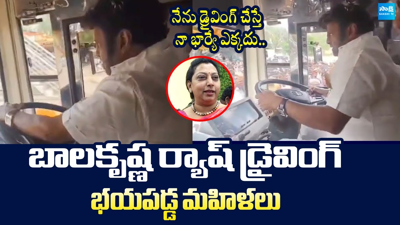 Balakrishna Rash Driving: నేను డ్రైవింగ్ చేస్తే  నా భార్యే ఎక్కదు.. | Stree Shakti Free Bus