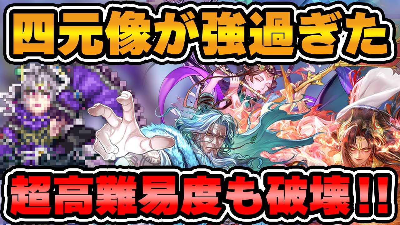 【ロマサガRS】衝撃のバトル！四元像ガチャのキャラが強過ぎて超高難易度ターミン・ネシハマルカーすら破壊してしまう...【ロマンシング サガ リユニバース】