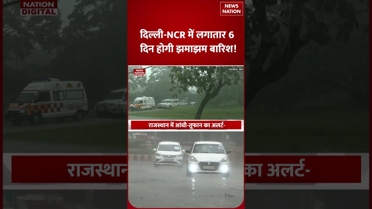 Weather Update 26 June: Delhi-NCR में 48 घंटे सावधान रहने की चेतावनी | Heavy Rain Alert | Monsoon