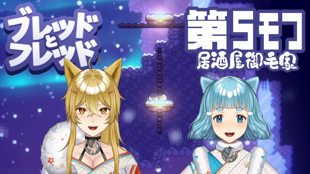 【BREAD & FRED】第5ﾓﾌ・ そこに山があるから登るんだ！！