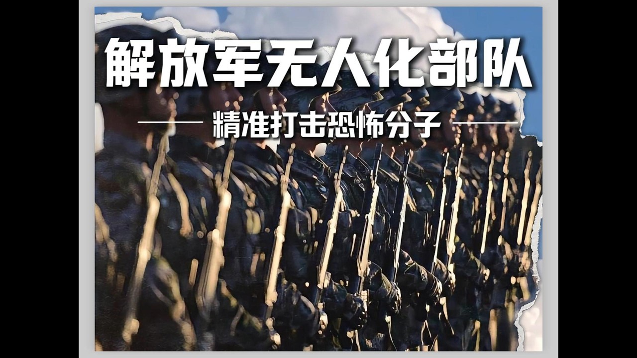 8架运20载无人重装营跨境出击，零伤亡精准清除恐怖分子