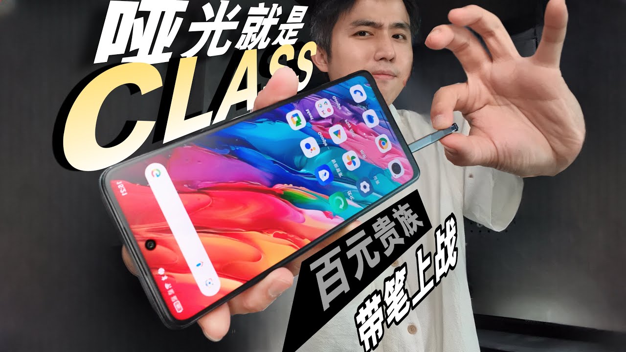 无论手感视觉“哑光屏”都是渣渣！TCL 50 Pro 带笔上阵！