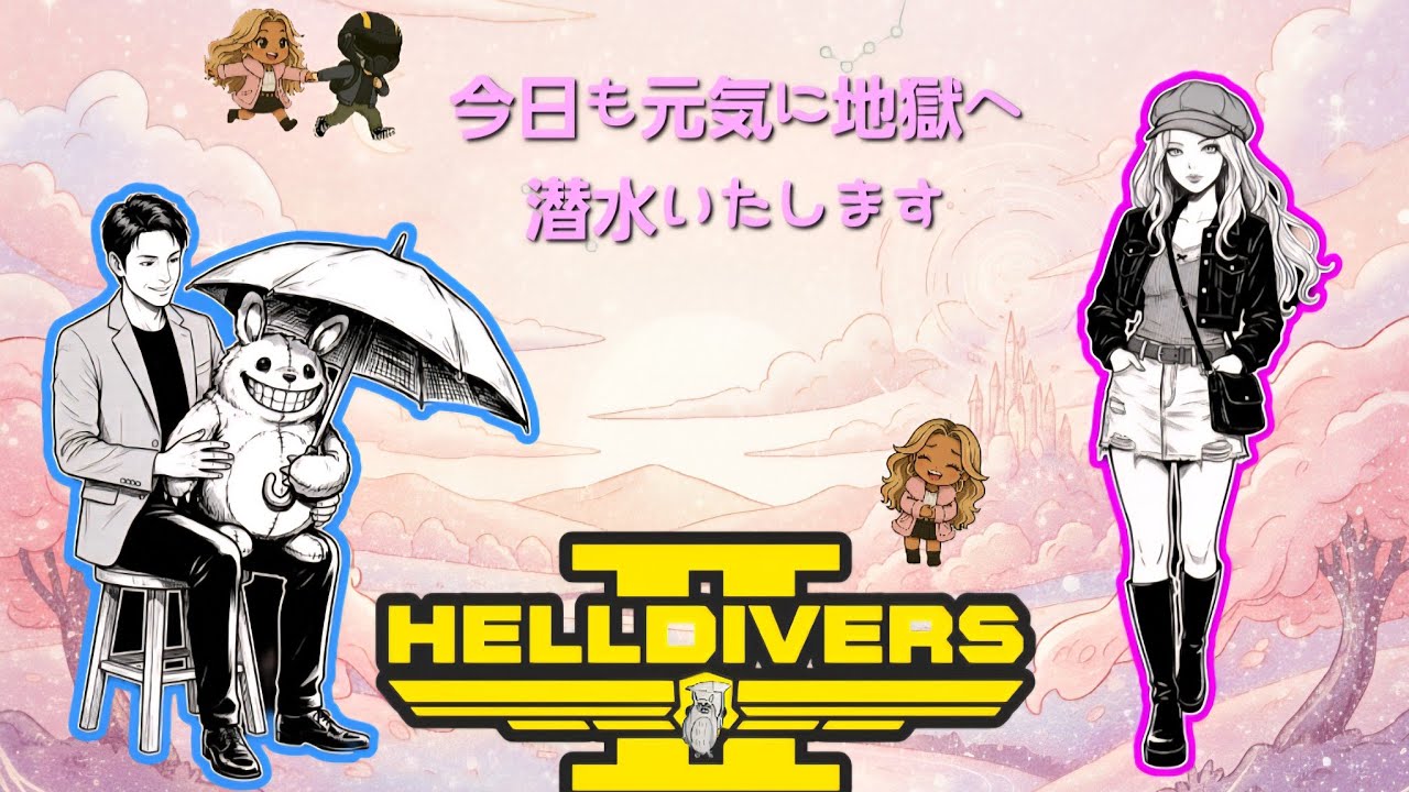 HELLDIVERS2[ヘルダイバー2][参加型]#50 カタブラさんおかえりー！難易度、勢力希望あれば教えてね♥️