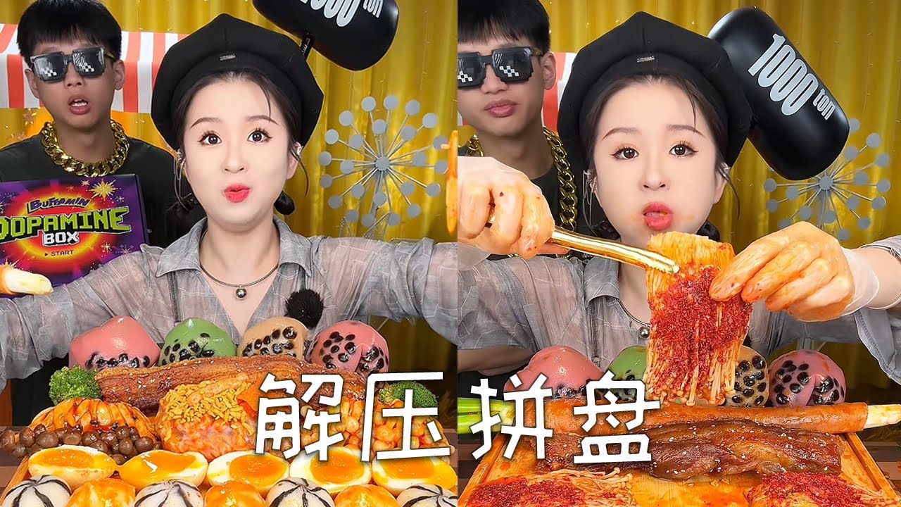 挑战解压拼盘10件套， 没有难度#food #美食 #delicious