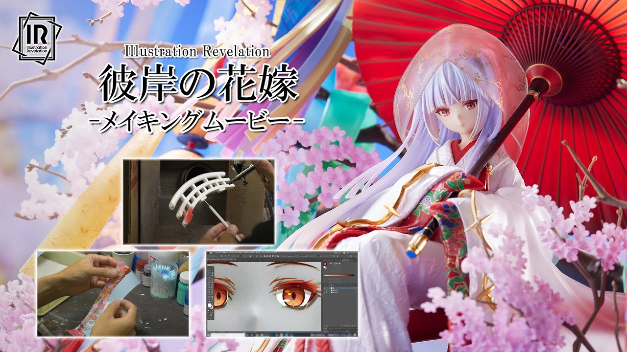 【メイキングムービー】Illustration Revelation 彼岸の花嫁