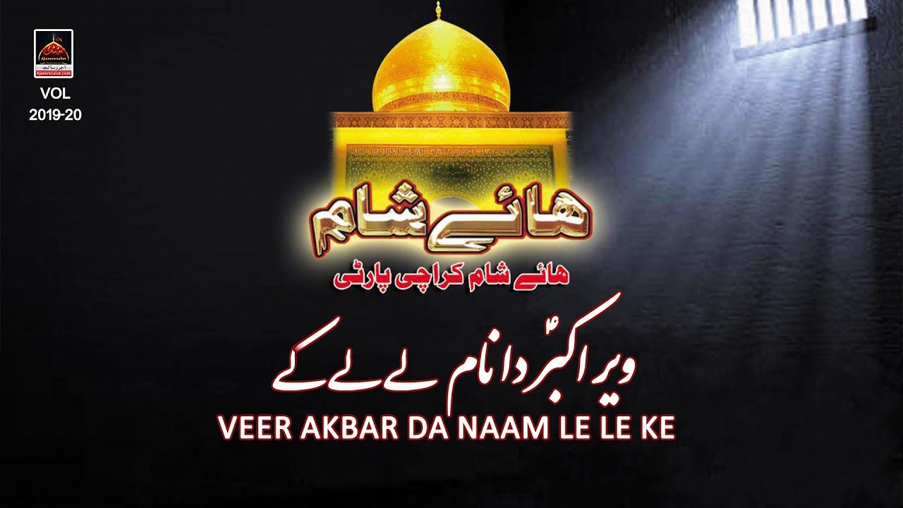 Vichora - Veer Akbar Da Naam Le Le Ke - Shab Ul Momineen (Karachi Party) - 2019