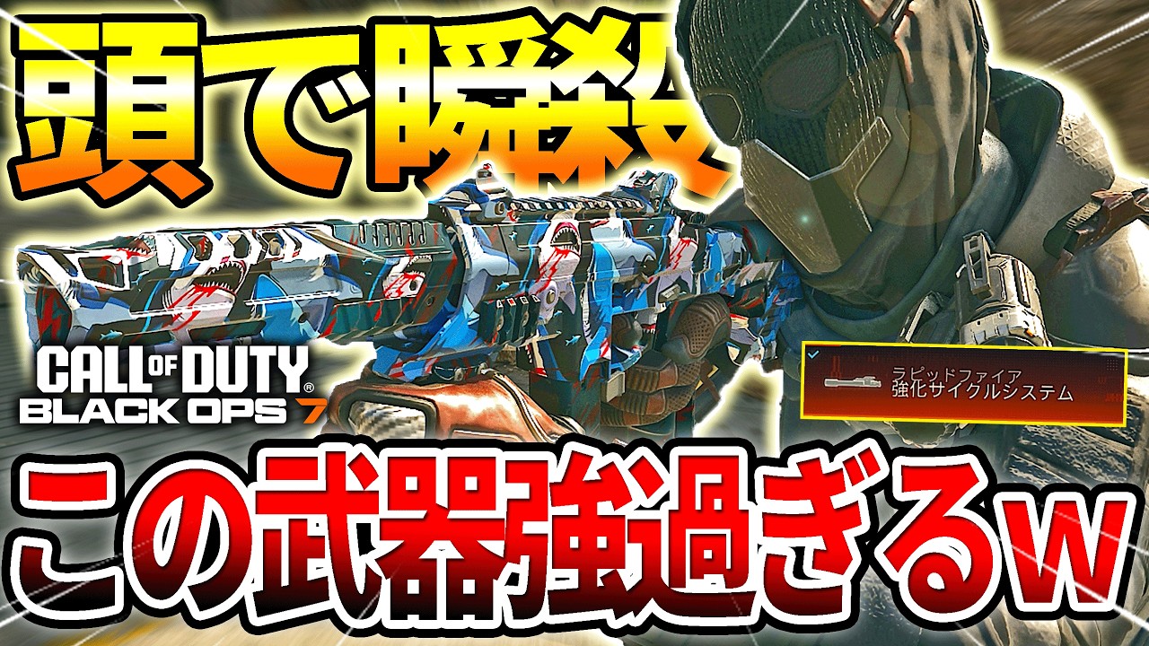 【COD:BO7】エンジェル爆発‼『RK-9』にラピファを付けたら最強過ぎたｗｗ【Black Ops7】