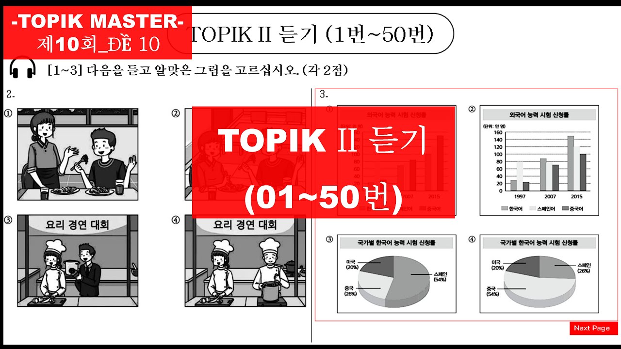 TOPIK 2 | 제10회_듣기 문제 (토픽 마스터 북)