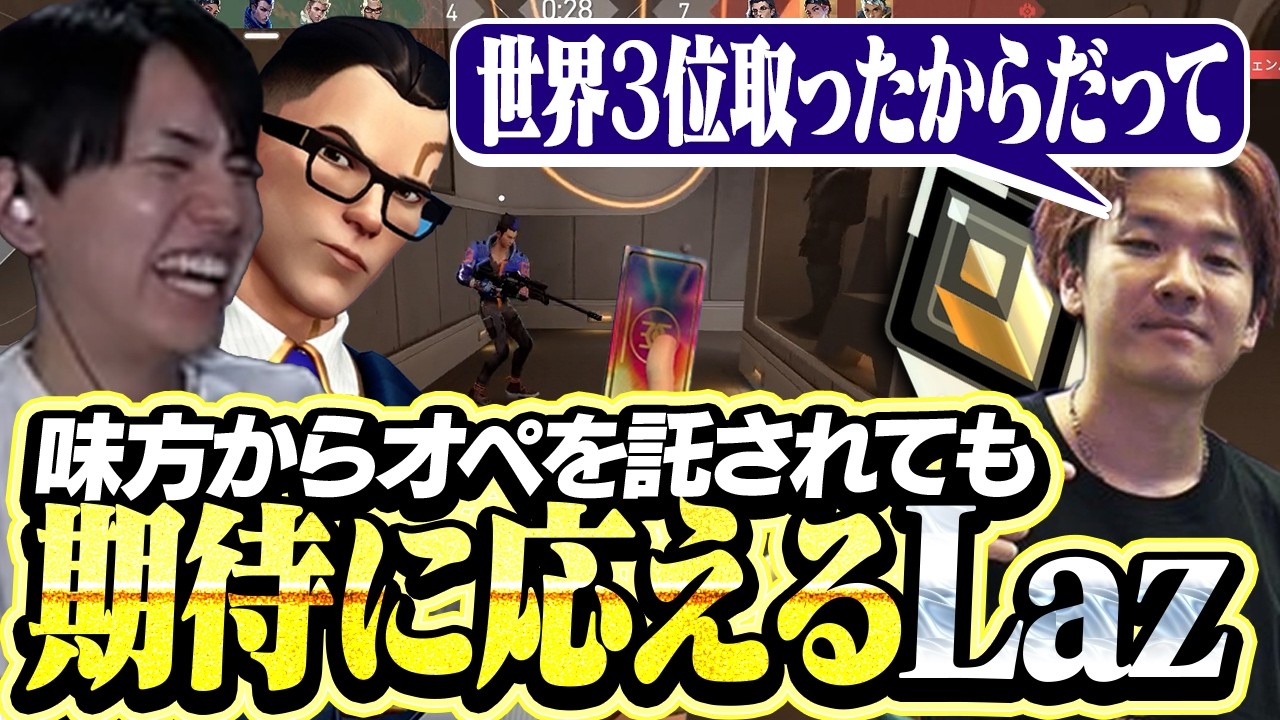 味方からオペを託され期待に応えるLazチェンバー【VALORANT】