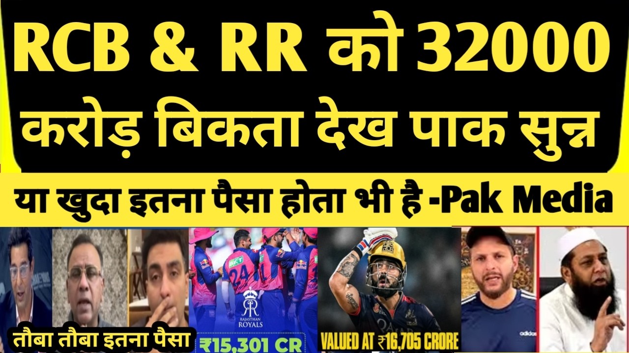 Pak Media Shocked On RR & RCB Sold In 32000 Crore | IPL Most Valuable League | IPL Vs PSL |Pak React