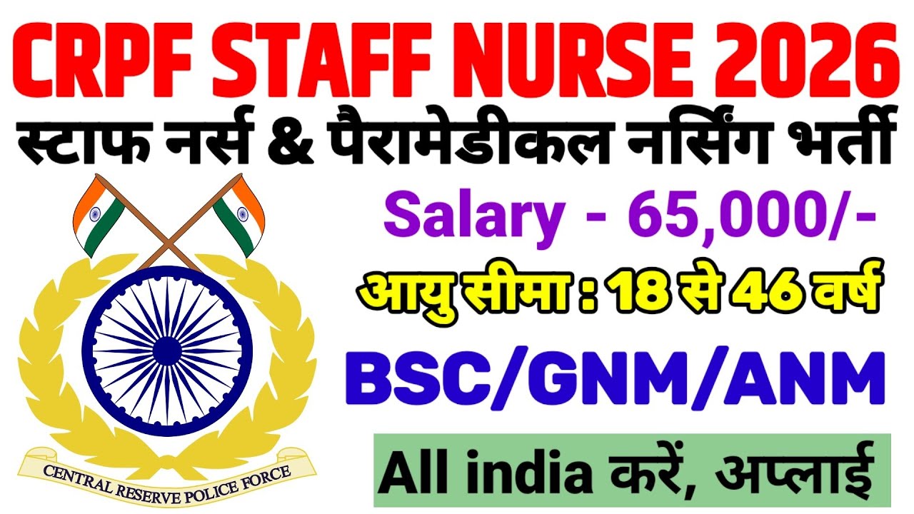 CRPF STAFF NURSE VACANCY & PARAMEDICAL NURSING VACANCY 2026 💥 CRPF STAFF NURSE RECRUITMENT 2026 | 