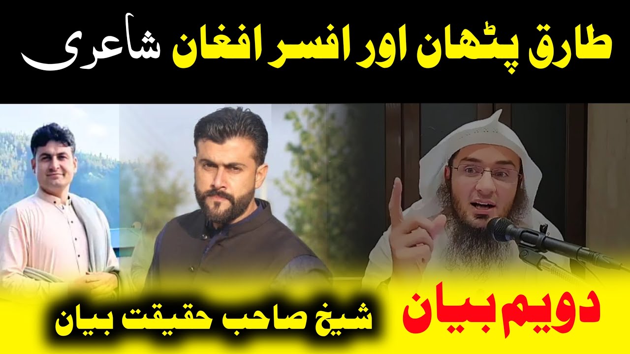 Tariq Pathan vs Afsar Afghan |  pastho |  sheikh abu Hassan swati