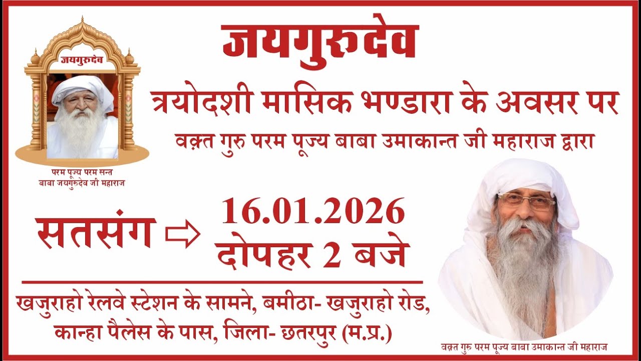 Satsang | 16.01.2026 | 2 PM | Khajuraho Railway Station Ke Samne, Bamitha, Distt.- Chhatarpur, MP