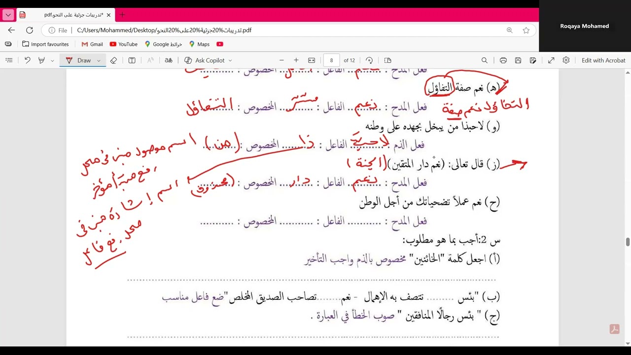 حل باقي النحو | الثالث الإعدادي | ليالي الامتحان | الاربعاء 14-1-2026