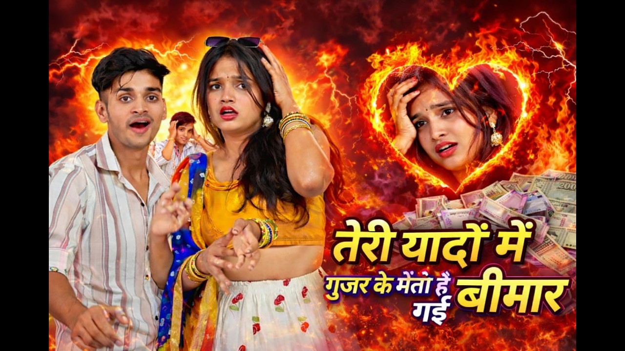 तेरी यादन में गुजर के मेंतो हे गई बीमार Satveer Gurjar Teri yadan me gujar ke meto he gai beemar