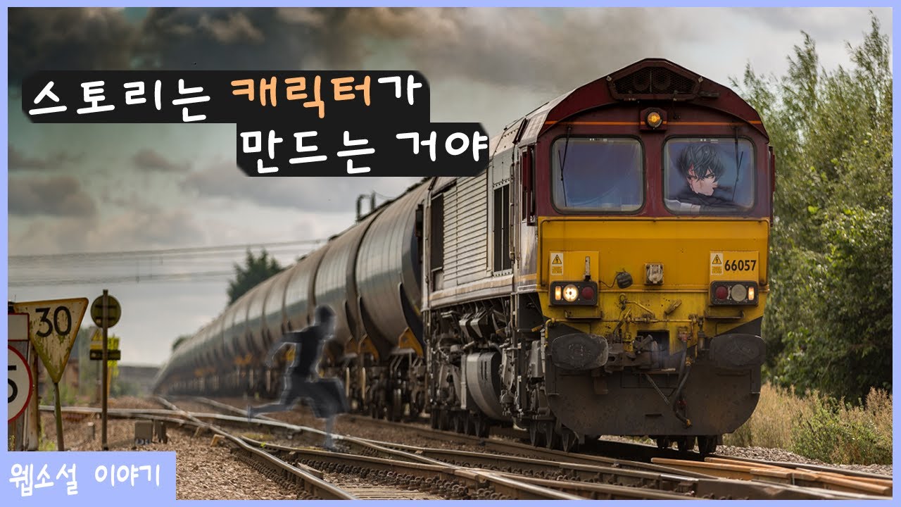 스토리를 짤 때 '반드시' 익혀야 하는 습관