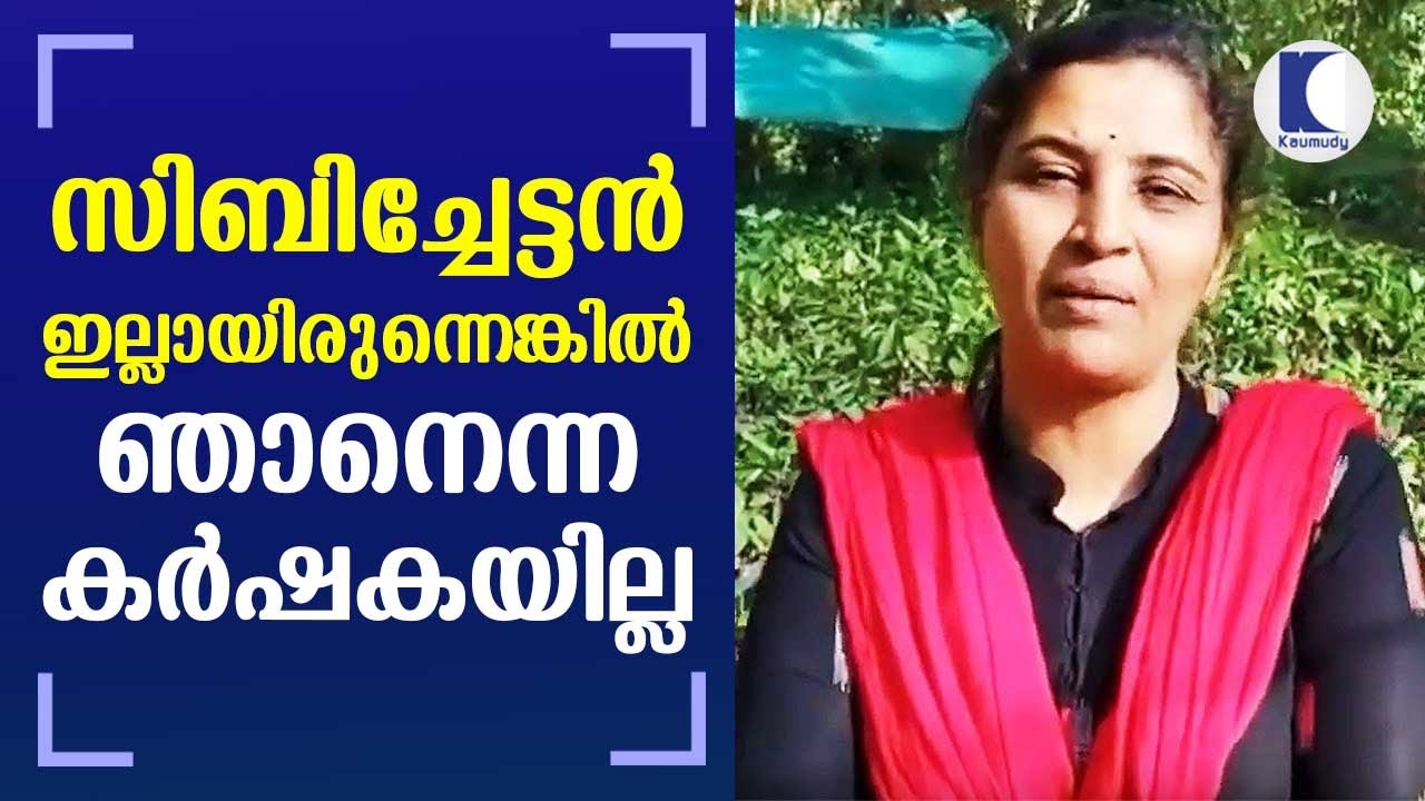 'This achievement belongs to my late husband Sibi', says Swapna who has won Karshaka Thilakam Award