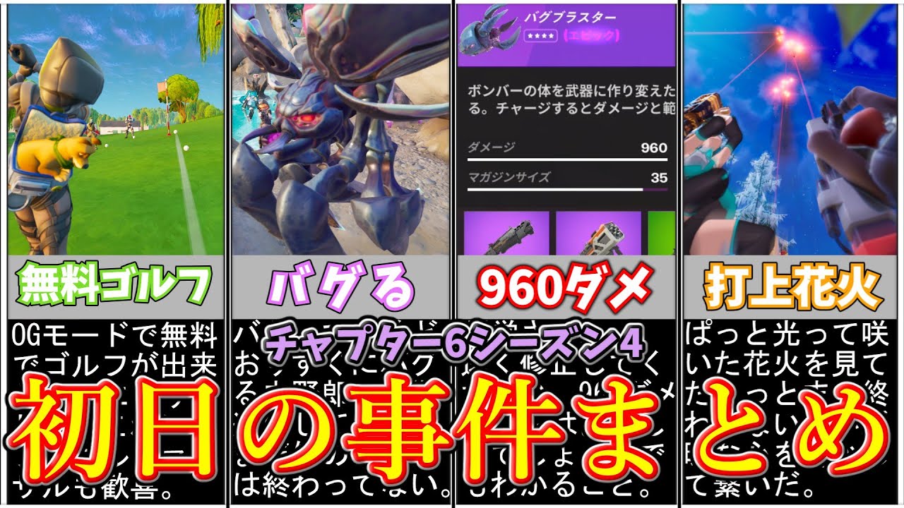 チャプター6シーズン4初日の事件まとめ【フォートナイト/ゆっくり実況/ゆっくり解説】