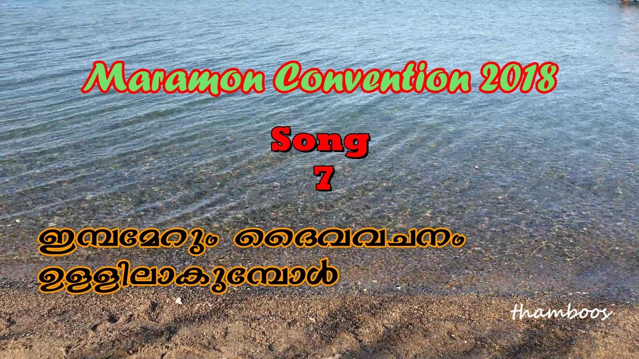 Inpamerum Daivavachanam Ullilakumbol