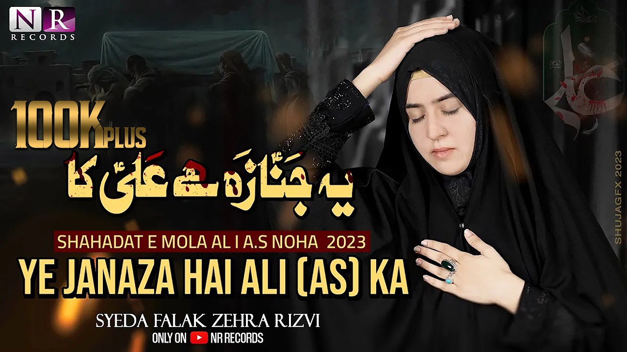 Yeh Janaza Hai Ali Ka - 21 Ramzan Noha 2023 - Falak Zehra Rizvi - Nohay Shahadat Mola Ali as