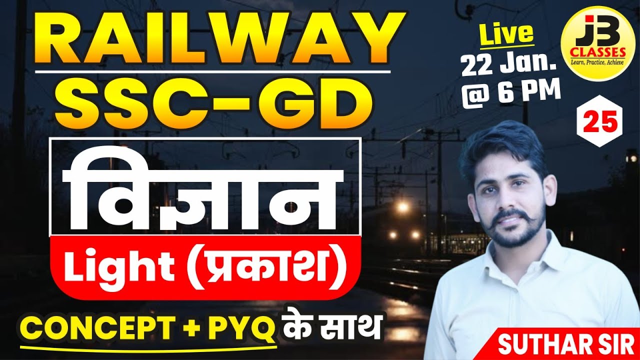 25] General Science Class: प्रकाश (Light)| RAILWAY NTPC/Group D & SSC-GD | Concept + PYQ Series