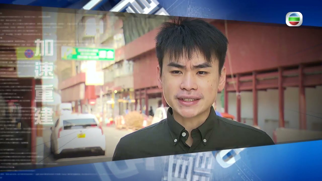 新聞透視 - 加快重建