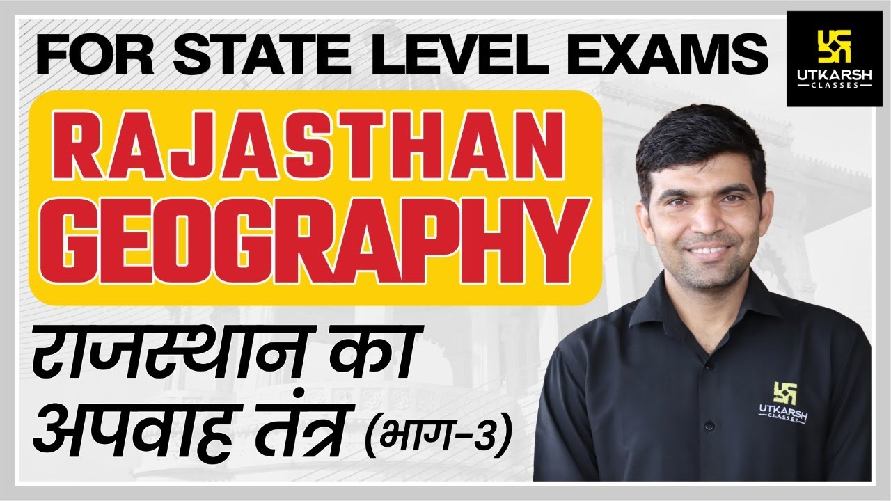 Rajasthan Geography #30 | राजस्थान का अपवाह तंत्र #3| Drainage System of Rajasthan | By Narendra Sir