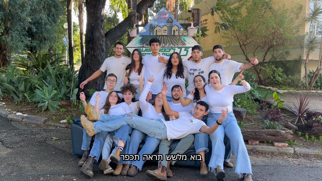 "הכפר הכי טוב במדינה" | שיר מלששים יוענה ז׳בוטינסקי קומונה כ"א