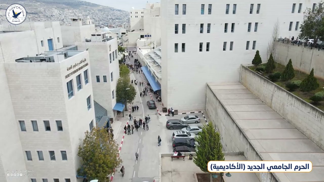 جامعة النجاح الوطنية كما لم تراها من قبل