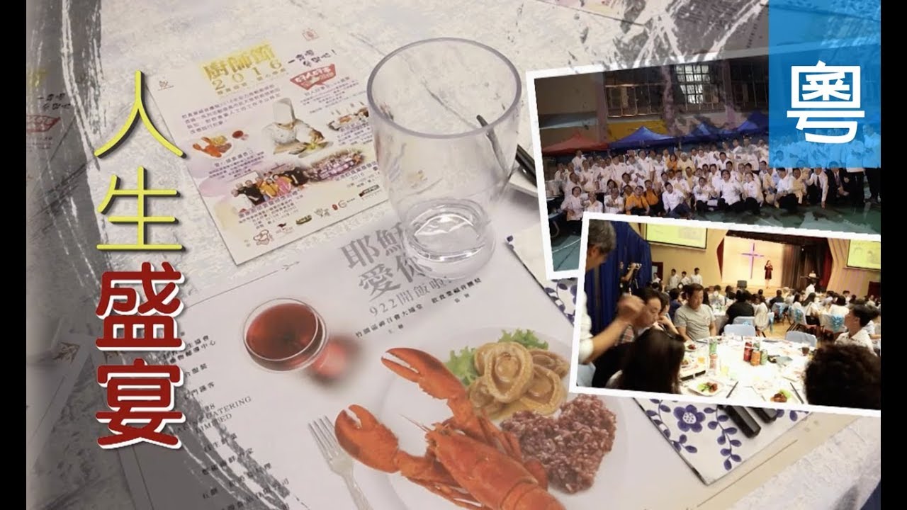 電視節目 TV1480 人生盛宴 (HD粵語) (香港系列)