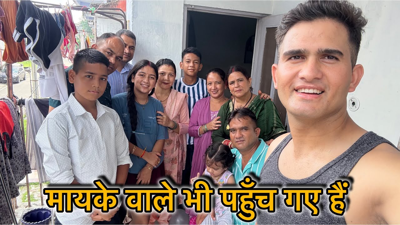 धूमधाम से चल रही है तैयारी ||पूरा परिवार खुशी के मौके पर फिर हुए एक साथ ||tarahul vlogs ||