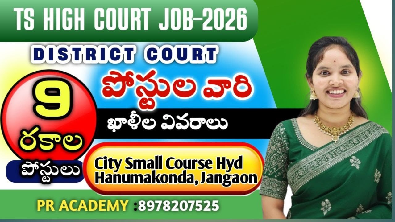 TS District Court Notification 2026 🔥 | Hyderabad, Hanumakonda, Jangaon Vacancies | PR ACADEMY |