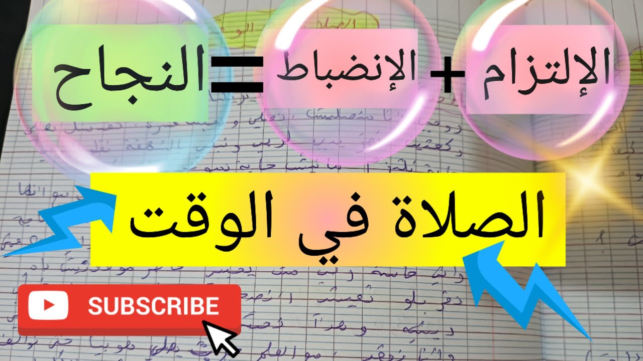 النجاح قرار💯 القرار بالإلتزام و الإنضباط💯 الصلاة في الوقت 👌 planning for success