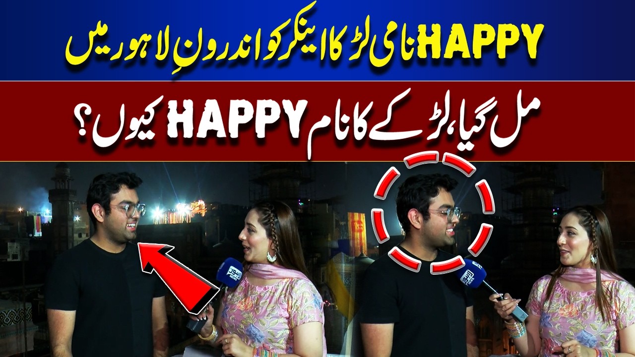 Anchor Meets Boy Named HAPPY in Inner Lahore – Why “HAPPY”? | Bhoojo To Jeeto