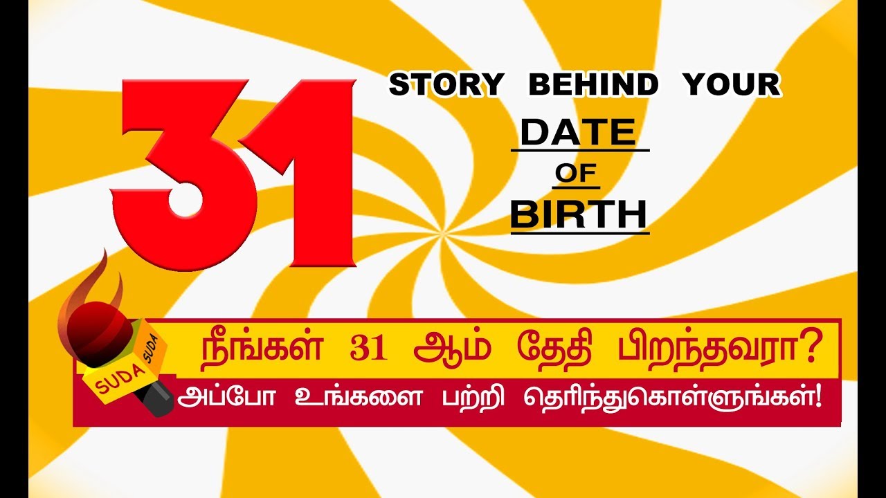 31 ஆம் தேதி பிறந்தவர்களின் குணாதிசயங்கள்! | BIRTH DATE CHARACTERISTICS