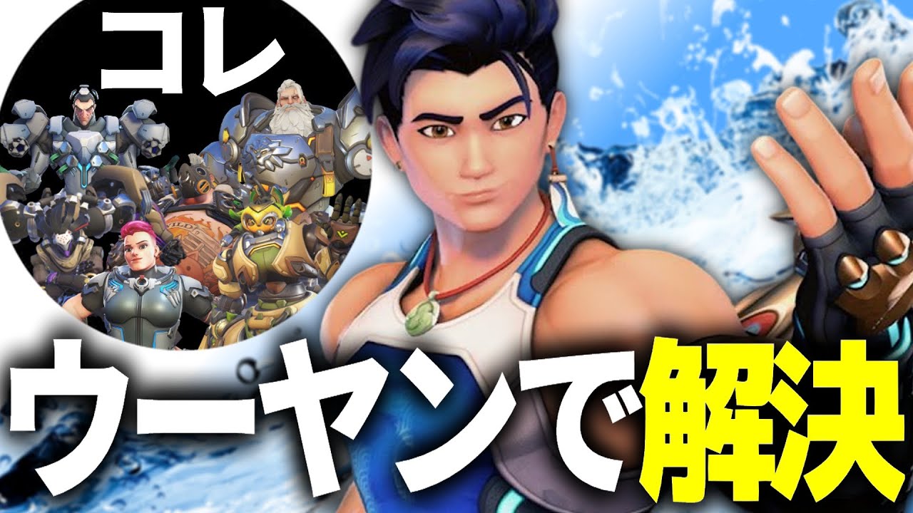 【結局強い】地べたタンクはウーヤンを出せば解決します【オーバーウォッチ2】