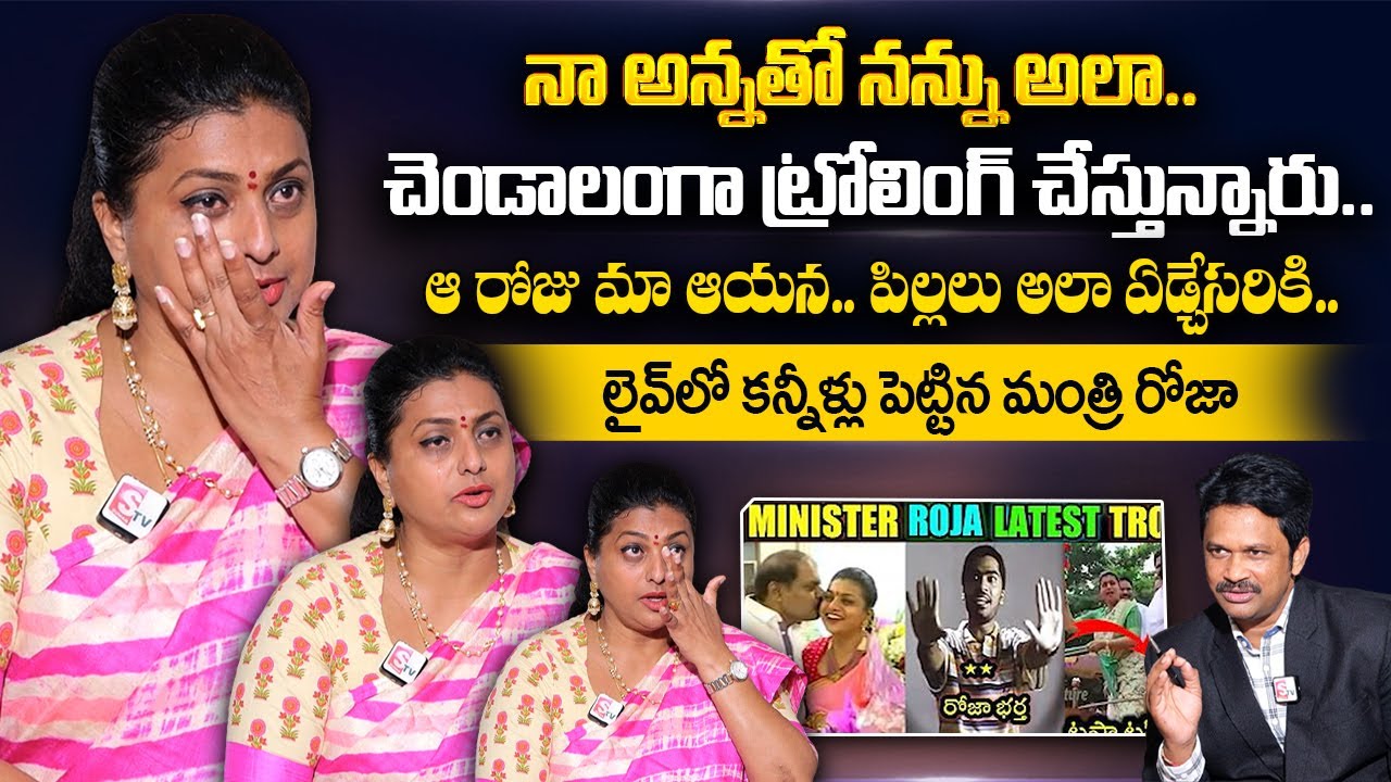 Minister Roja Emotional About Social Media Trolling's | Minister Roja Interview | @sumantvtelugulive