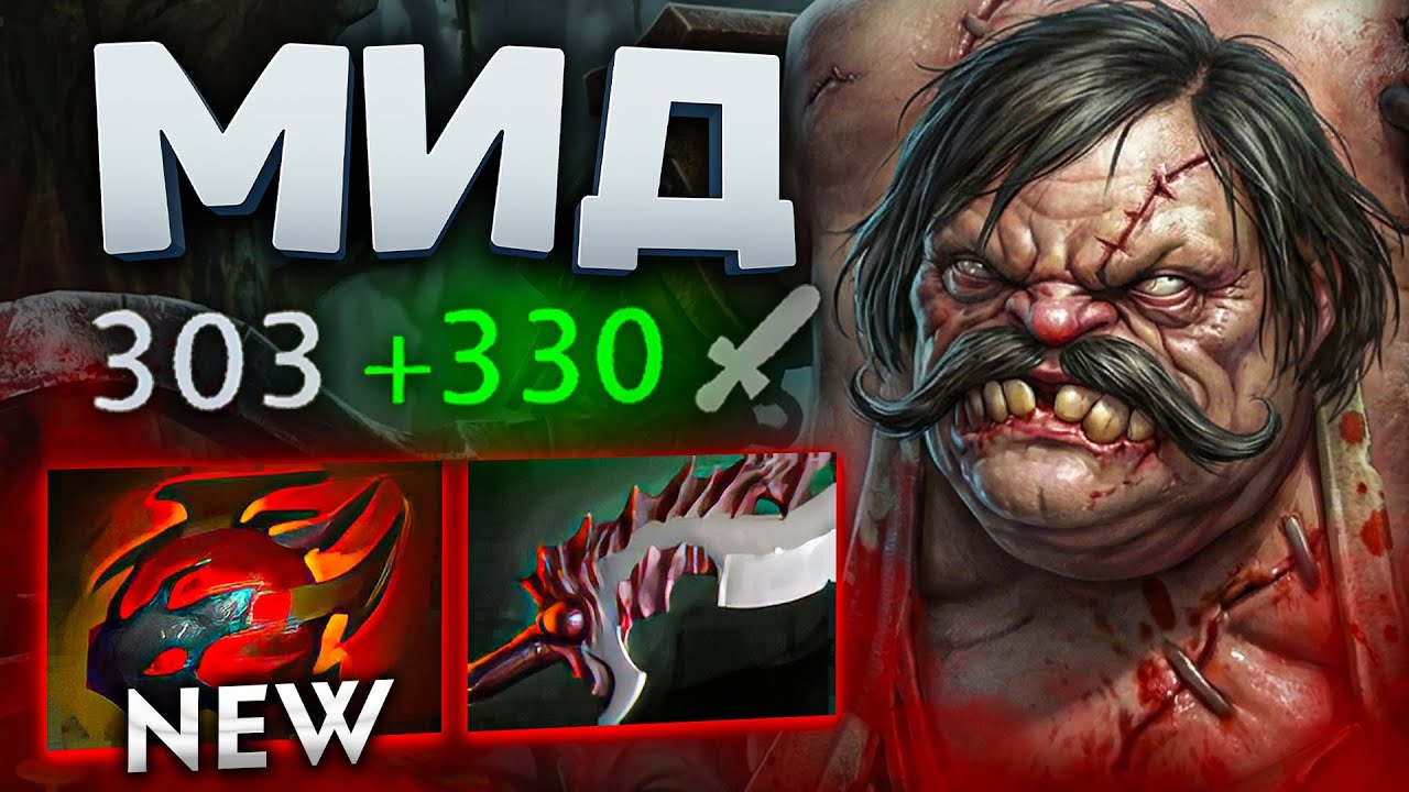 600 УРОНА + 6800 ХП на 7.40 ПУДЖЕ