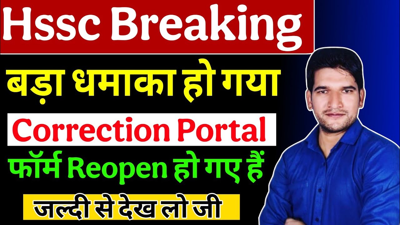 Hssc Breaking 🔥 बड़ा धमाका हो गया 🔥 जल्दी देखिए जी | Hssc Breaking 🔥 News Correction Portal 2026